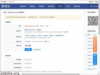 zjhansun.com