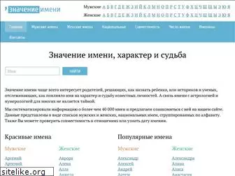 znachenie-imeni.ru
