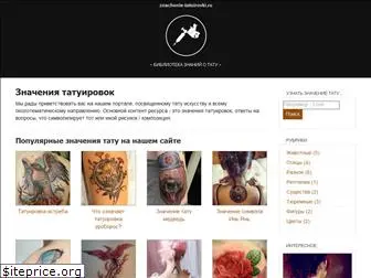 znachenie-tatuirovki.ru