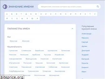 www.znachenieimeny.ru website price