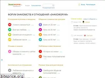 znakoforum.ru