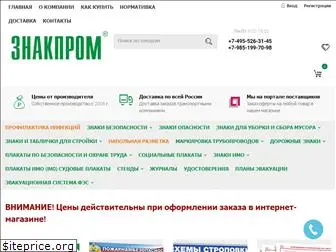 znakprom.ru