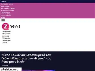 znews.gr