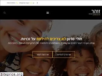 zoar.org.il