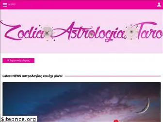 zodia-astrologia-taro.gr