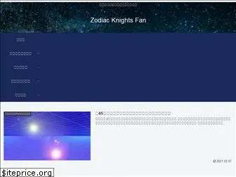 zodiac-knights-fan.club
