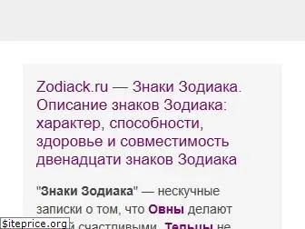 zodiack.ru