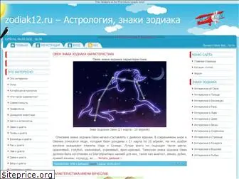 zodiak12.ru