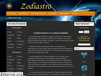 zodiastro.ru