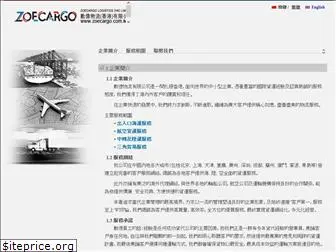 zoecargo.com.hk