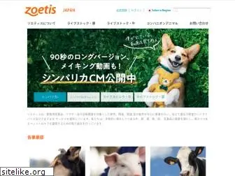 zoetis.jp