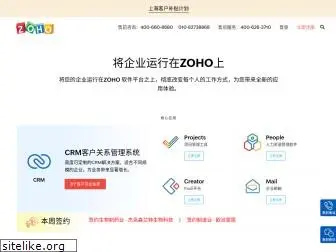 zoho.com.cn