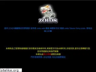 zoids.com.tw