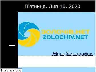 zolochiv.net