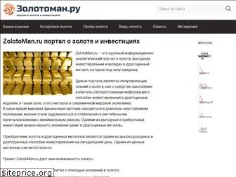 zolotoman.ru