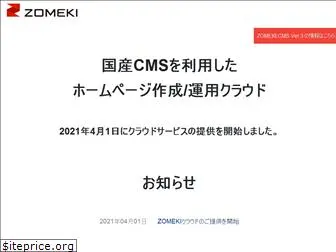 zomeki.jp