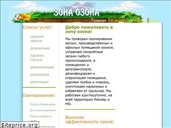 zona-ozona.ru