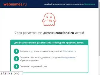 zoneland.ru