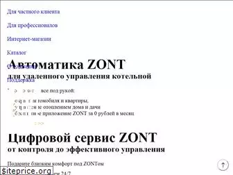 zont-online.ru