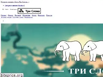 zonti-tri-slona.ru