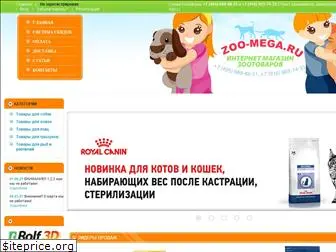 zoo-mega.ru