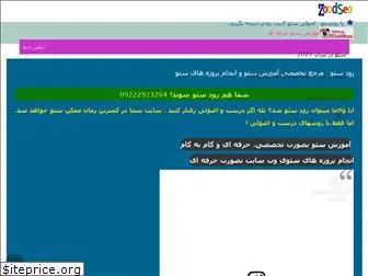 zoodseo.ir