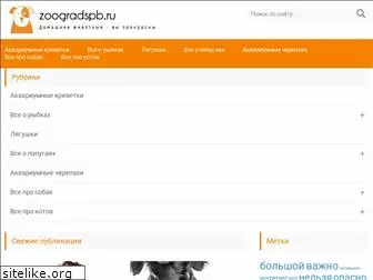 zoogradspb.ru