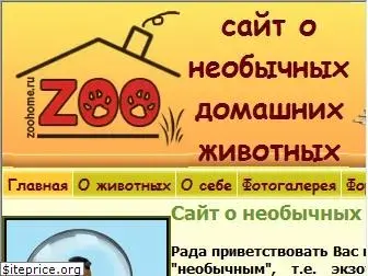 zoohome.ru