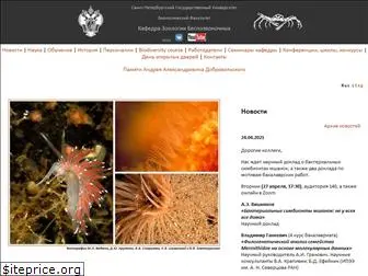 zoology.bio.spbu.ru