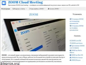 zoom-cloud.ru