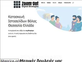 zoom-out.gr