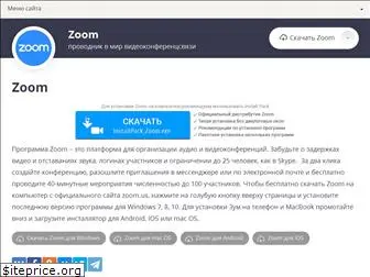 zoom-us.ru