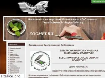 zoomet.ru