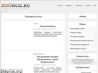 zoonoz.ru