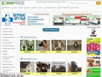 zooprice.ru