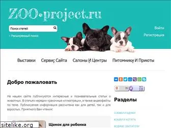 zooproject.ru