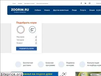 zoorim.ru