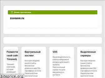 zoosave.ru