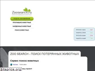 zoosearch.ru