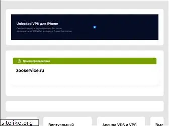 zooservice.ru