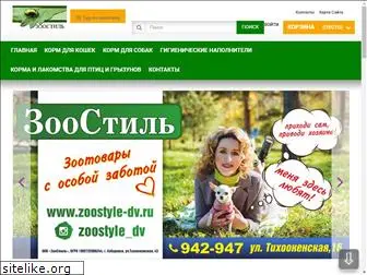 zoostyle-dv.ru