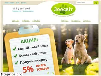 zoosvit.kiev.ua