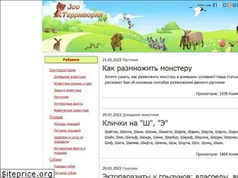 zooterritoria.ru