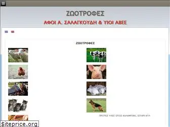 zootrofes-salagoudi.gr