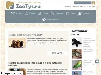 zootyt.ru