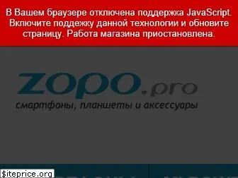 zopo.pro