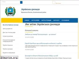 zorivska-gromada.gov.ua