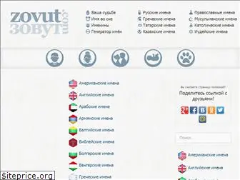 zovut.com