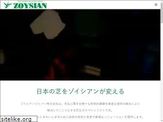 zoysian.co.jp