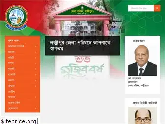 zplakshmipur.gov.bd